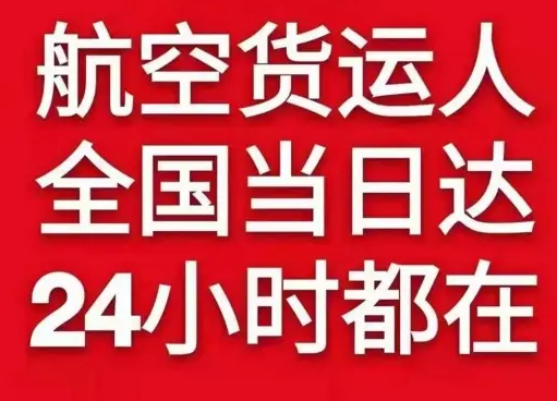 高崎航空货运货物、航空货运:物流行业各岗位招聘
